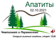 Чемпионат и Первенство г.Апатиты по спортивному ориентированию Чемпионат и Первенство г.Апатиты по спортивному ориентированию